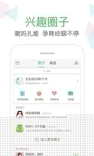 媽媽網(wǎng)APP3
