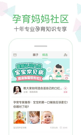媽媽網(wǎng)APP4