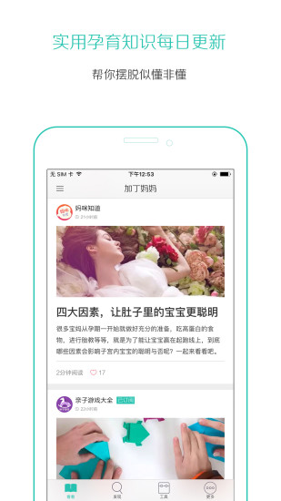 加丁媽媽APP1