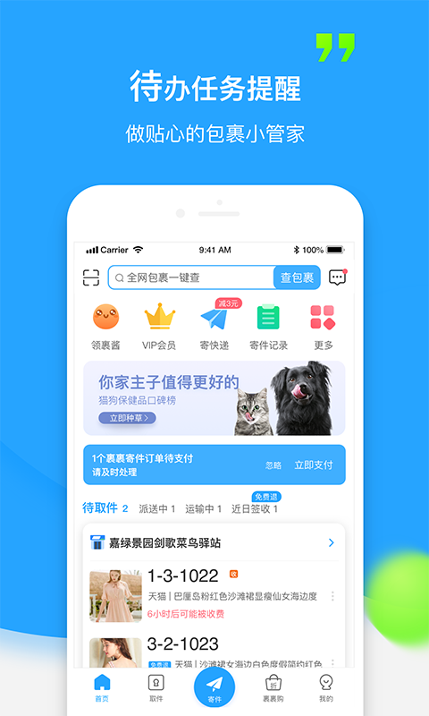 菜鳥(niǎo)裹裹APP1