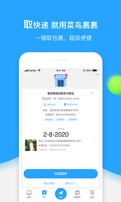 菜鳥(niǎo)裹裹APP2