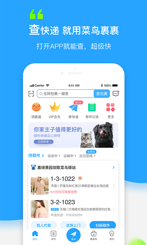 菜鳥(niǎo)裹裹APP4