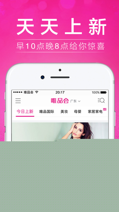 唯品會(huì)APP2