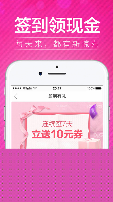 唯品會(huì)APP3