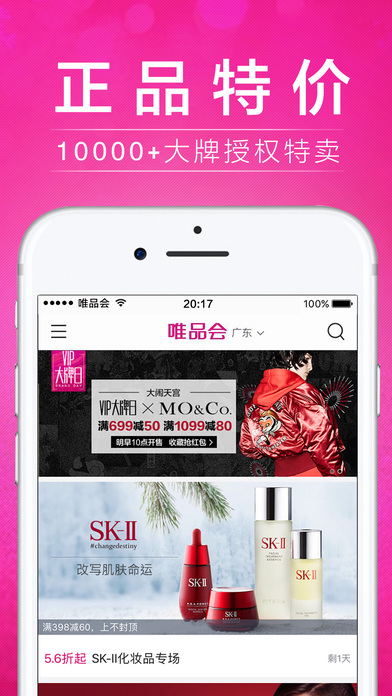 唯品會(huì)APP5
