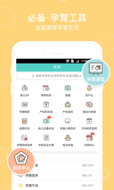 孕期伴侶APP1