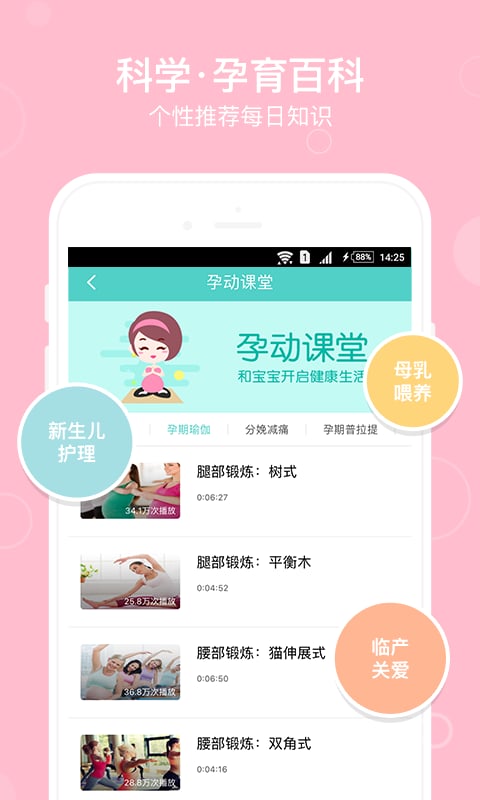 孕期伴侶APP2