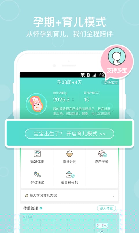 孕期伴侶APP3