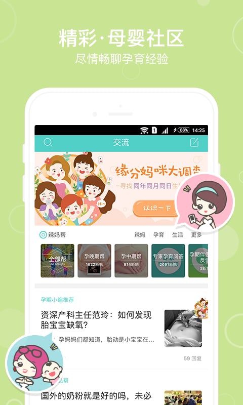 孕期伴侶APP5