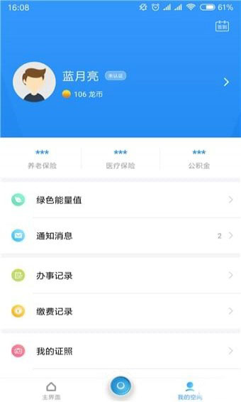 我的常州APP1