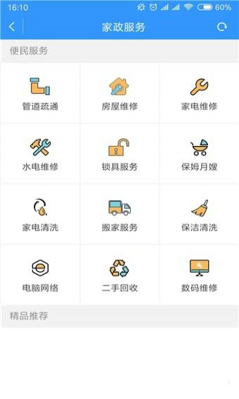 我的常州APP3