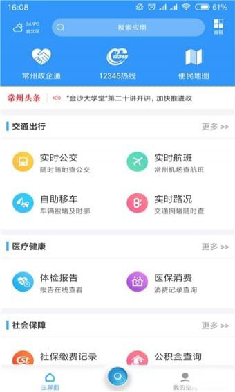 我的常州APP4
