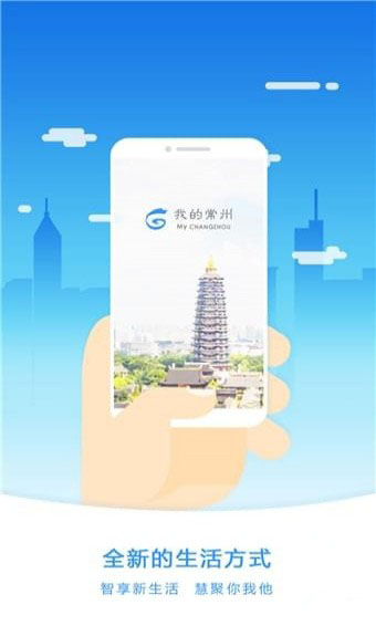 我的常州APP5