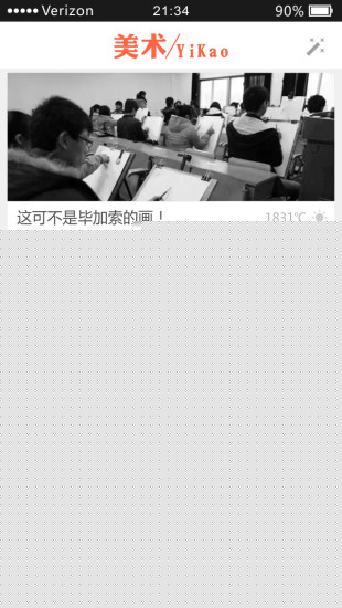 美術藝考APP2