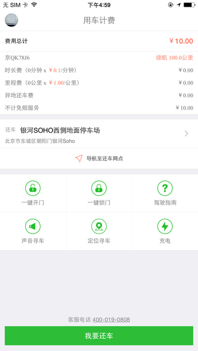 Gofun出行APP1