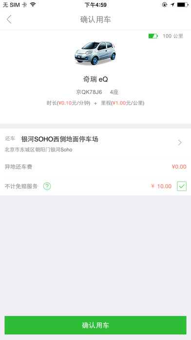 Gofun出行APP2