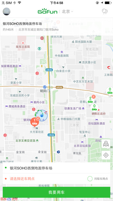 Gofun出行APP4