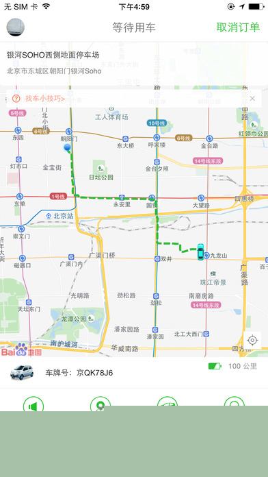 Gofun出行APP5