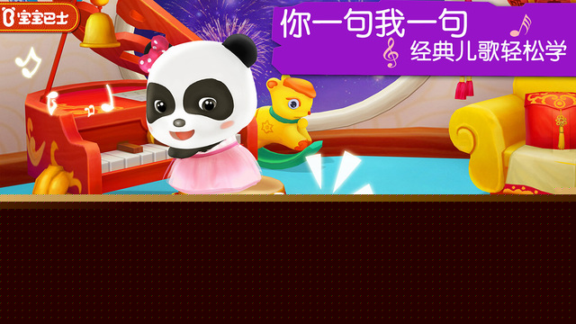 寶寶學兒歌APP4