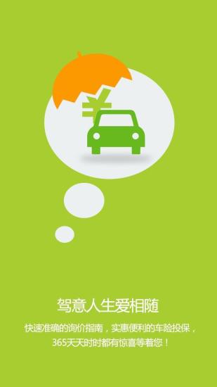 車(chē)事通APP2