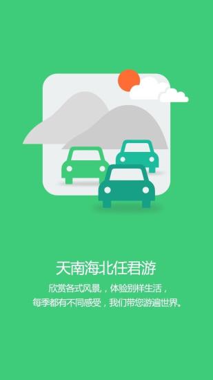 車(chē)事通APP3