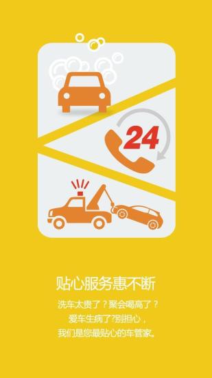 車(chē)事通APP5