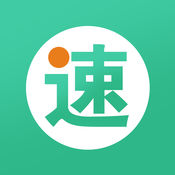 速郵匯APP