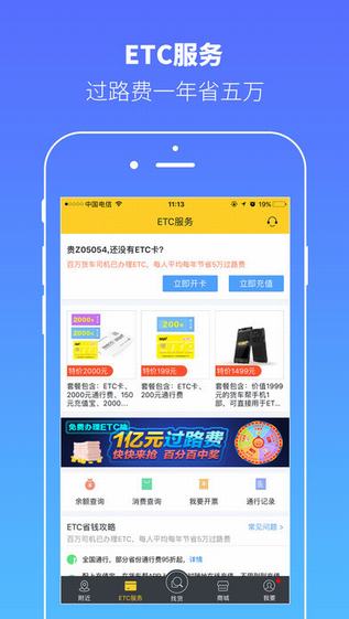 貨車幫 司機(jī)版APP2