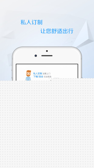 任我行火車票APP2