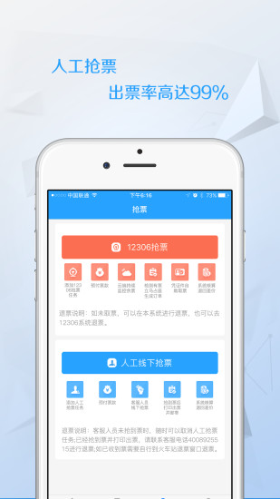 任我行火車票APP4