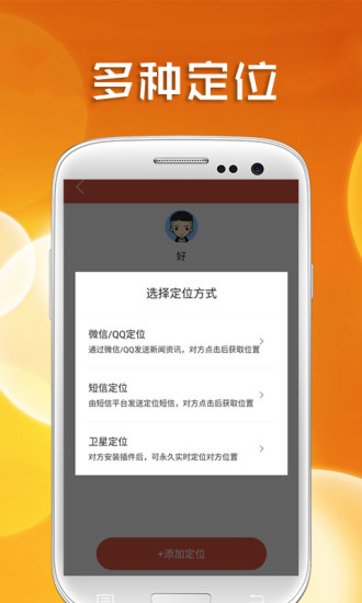 手機(jī)號(hào)碼定位器APP1
