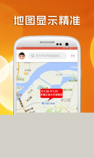 手機(jī)號(hào)碼定位器APP2