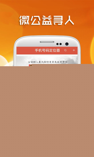 手機(jī)號(hào)碼定位器APP3