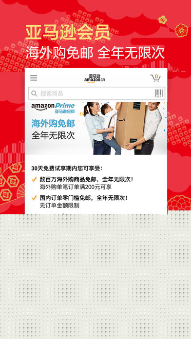亞馬遜購(gòu)物APP1