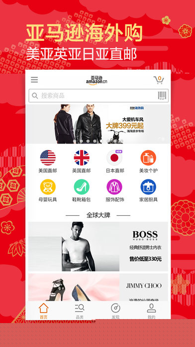 亞馬遜購(gòu)物APP2