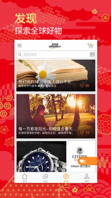 亞馬遜購(gòu)物APP3