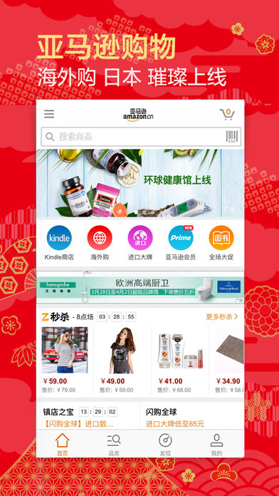 亞馬遜購(gòu)物APP5