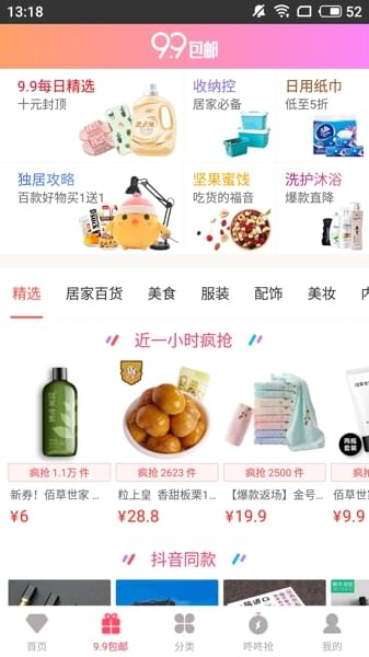 小優(yōu)省錢APP2
