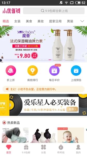 小優(yōu)省錢APP4