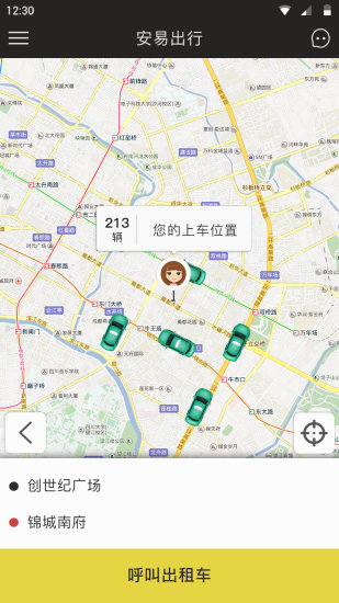 安易出行APP1