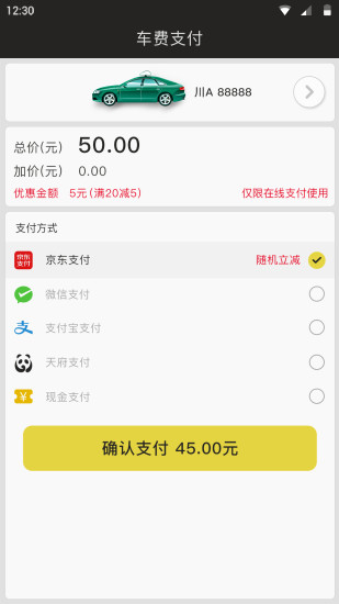 安易出行APP2
