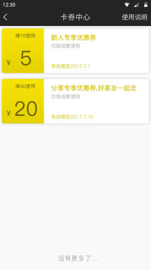 安易出行APP3