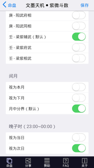 文墨天機(jī)紫微斗數(shù)APP1