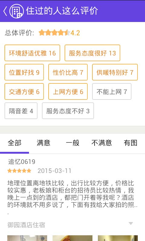 美團酒店APP2