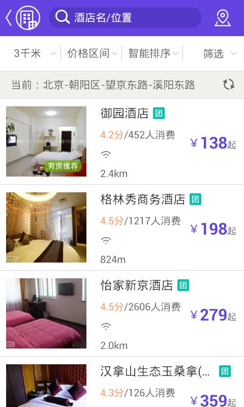 美團酒店APP4