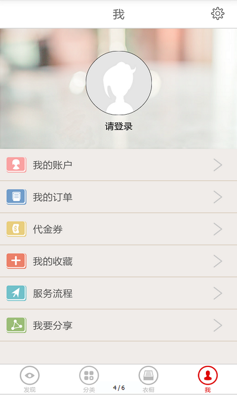 美衣共享APP2