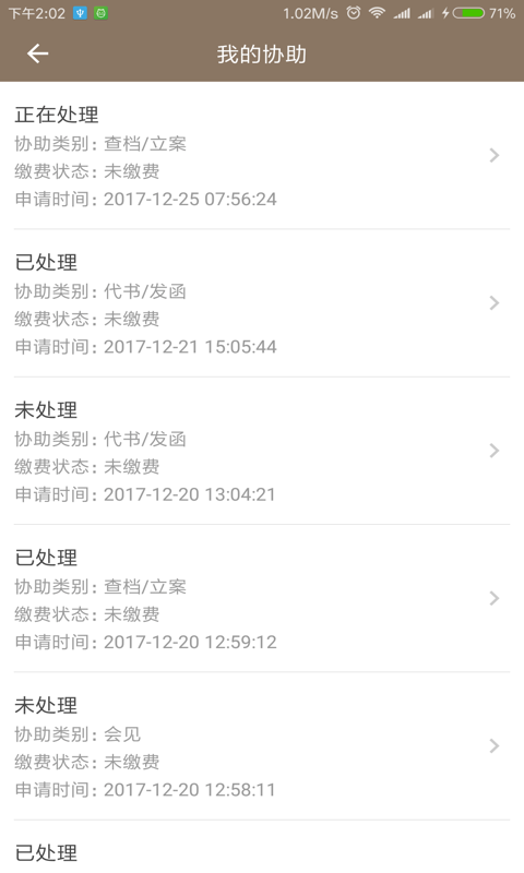 小薇法務(wù)APP1