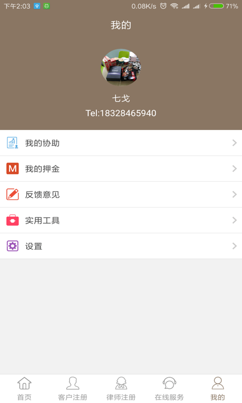 小薇法務(wù)APP2