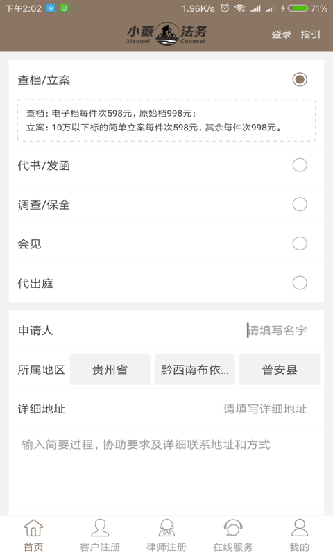 小薇法務(wù)APP3