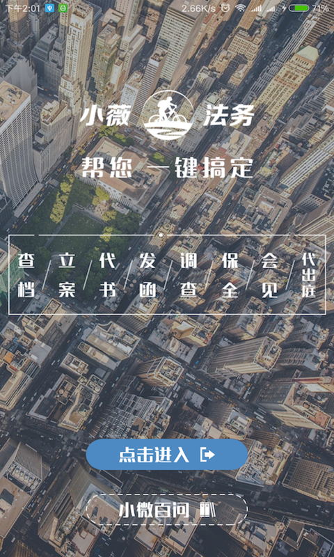 小薇法務(wù)APP4
